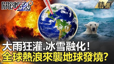 2023什麼時候變熱|地球發燒！2023年全球升溫1.4℃ 創有紀錄以來最熱一。